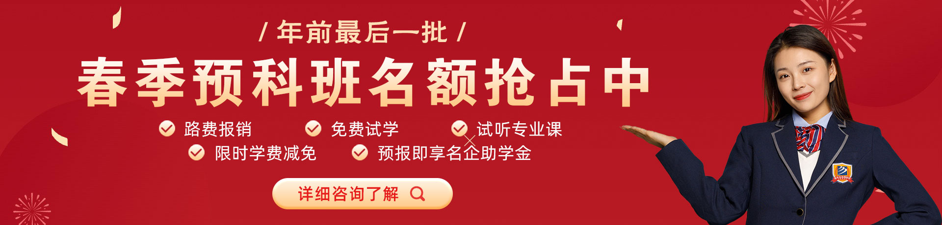 我用大棒干女生网站春季预科班名额抢占中